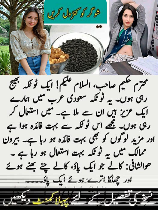 یونان سے آیا شوگر کا کامیاب ٹوٹکہ