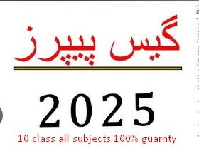 10th Class Guess Paper 2025